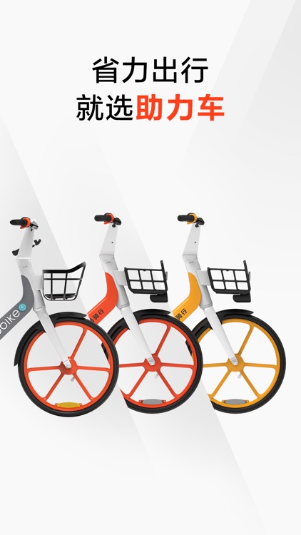 摩拜单车 Mobike-好骑可靠的共享单车共享电单车