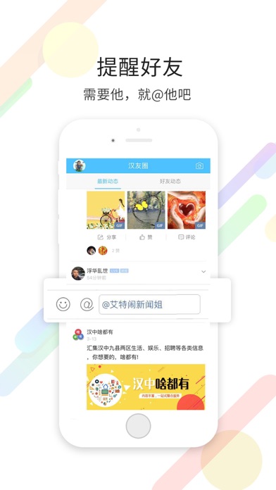 汉中艾特闹 screenshot 3