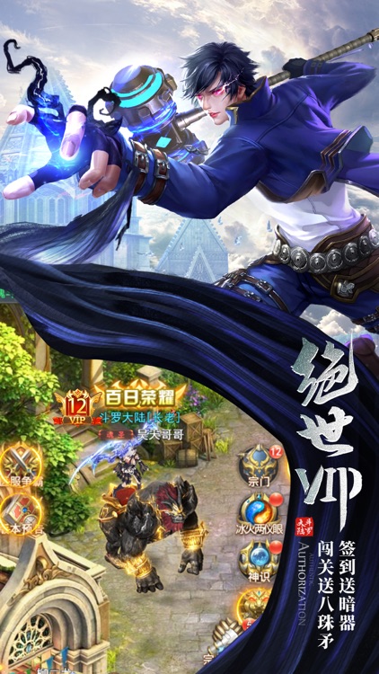 斗罗大陆-官方正版魔幻修仙手游 screenshot-3