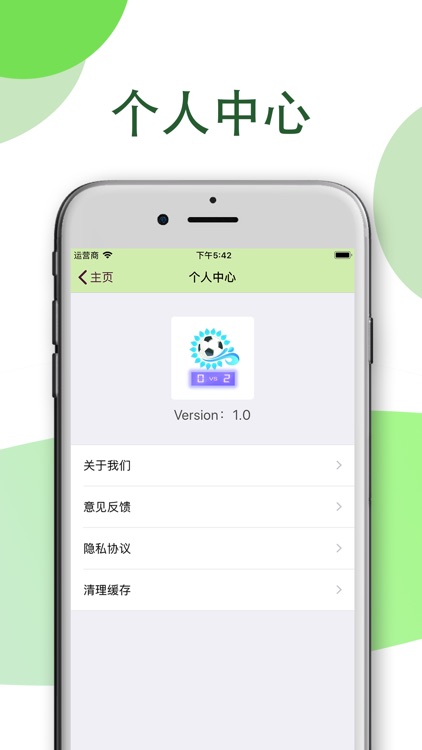 乐享足球 - 专业记分 screenshot-5