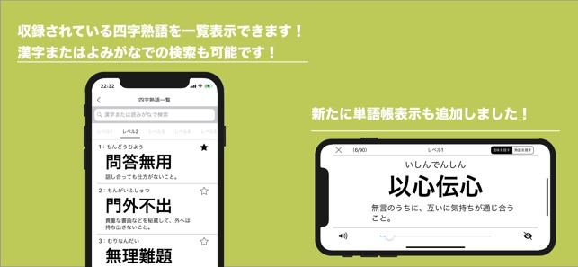 毎日１０問 四字熟語トレーニング 漢字検定 Spi試験対策 On The App Store