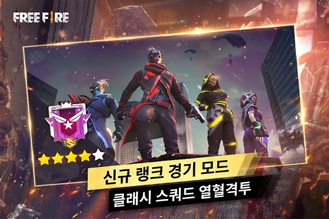 Garena Free Fire screenshot 4