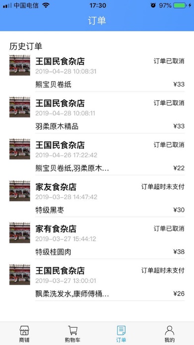 安宣菜场 screenshot 3