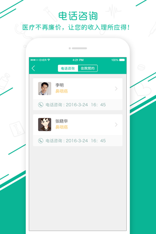 叮叮医生 screenshot 4