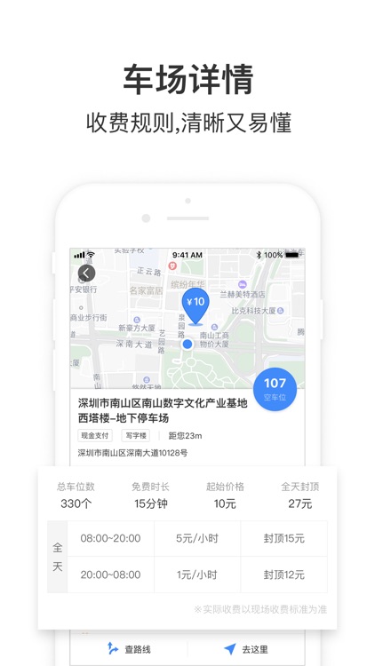 停车王 screenshot-4