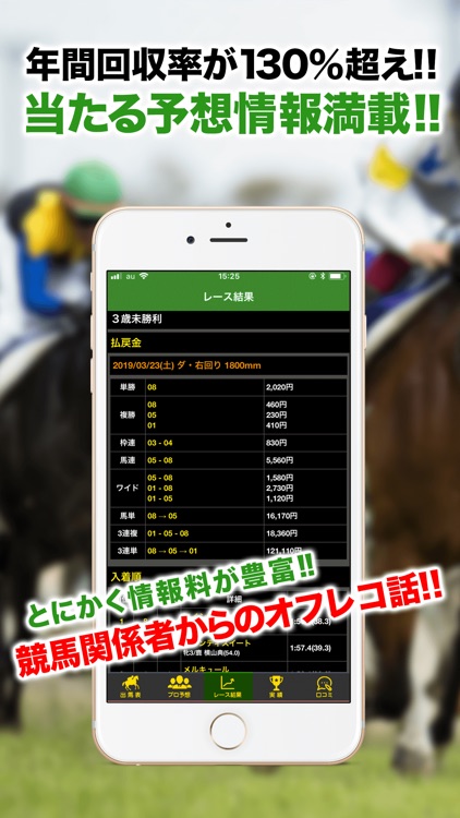JRA競馬予想情報アプリ