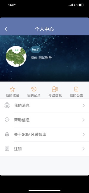 SGM风采智库(圖6)-速報App