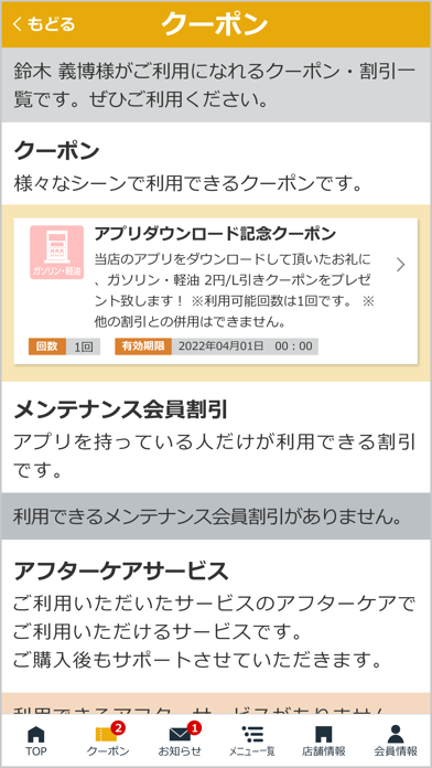 飯田石油店 アプリケーションシステム screenshot 2