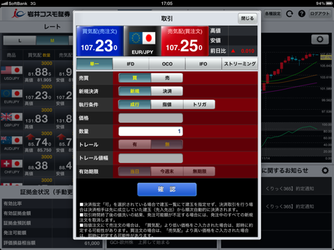 岩井コスモ365 for iPad screenshot 2