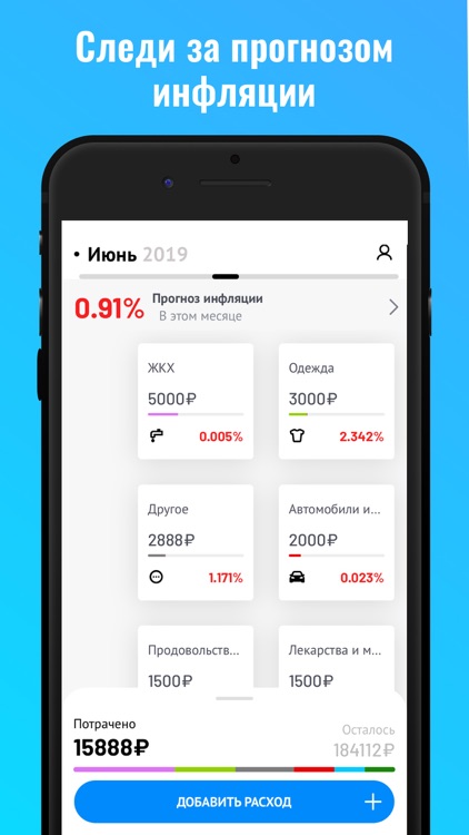 Мой финансовый учет - Расходы screenshot-3