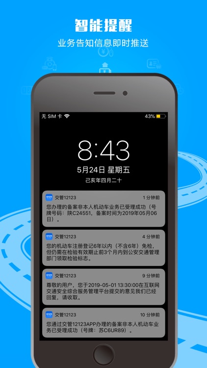 交管12123 screenshot-3
