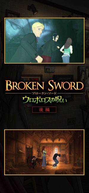 推理アドベンチャー ウロボロスの呪い 後編 をapp Storeで