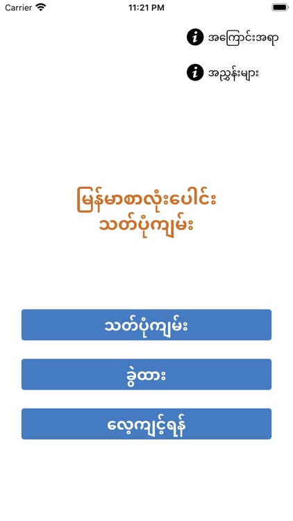 Myanmar Orthography & Homonym