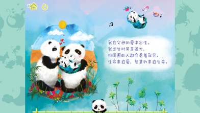 熊貓多多系列 02 - 谁爱我 screenshot 3