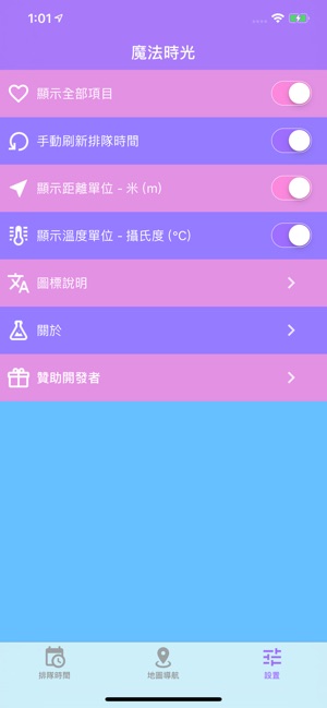 魔法時光 for 上海迪士尼樂園(圖9)-速報App