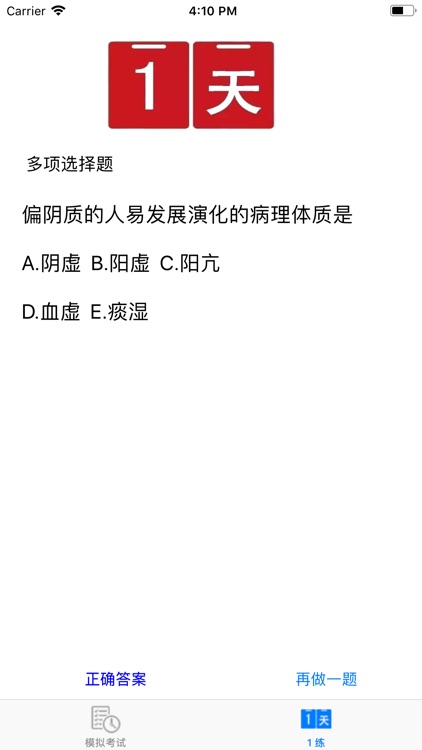 中医基础理论模拟考试真题练习