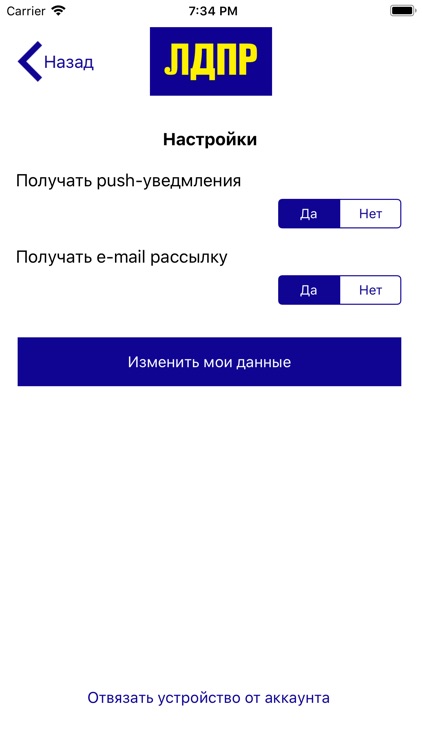 ЛДПР screenshot-5