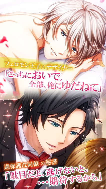 恋愛HOTEL 恋愛ゲーム・乙女ゲーム女性向け screenshot-3