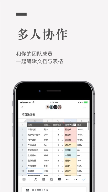 石墨文档 screenshot-0