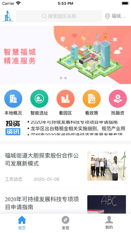 福城产业服务平台 - 新型产业服务APP