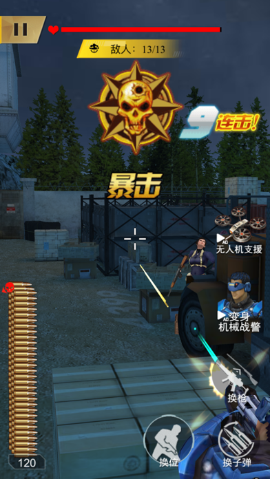 荒野枪战-超好玩的射击游戏 screenshot 2