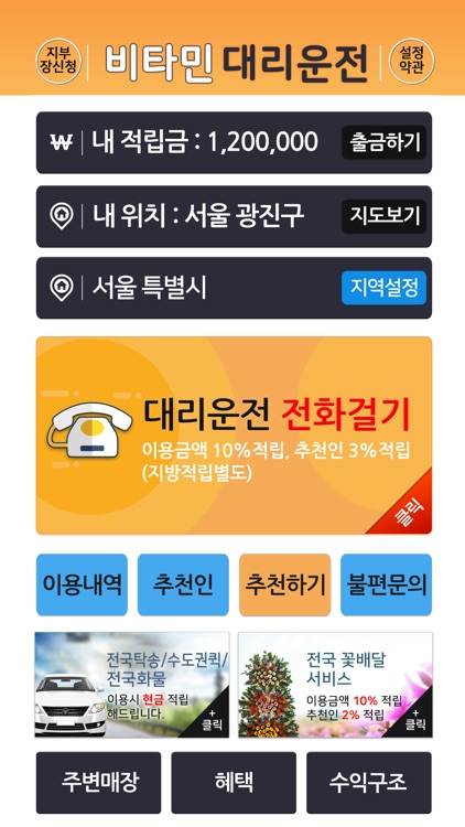 비타민대리운전