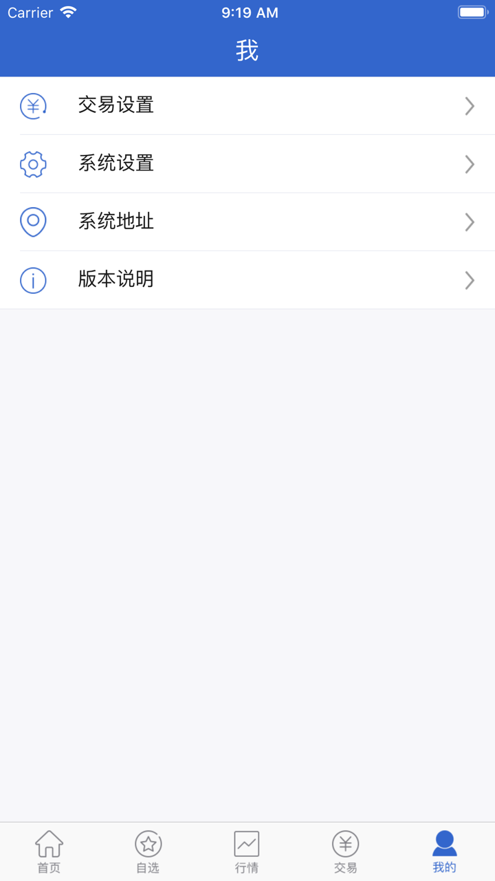 中信建投手机期权 screenshot 6
