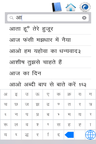 Hindi Christian Song Book screenshot 4