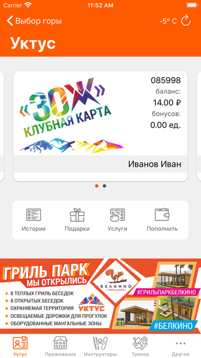 Ural.Ski screenshot 2