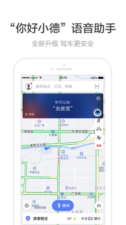 高德地图-精准地图,导航出行必备