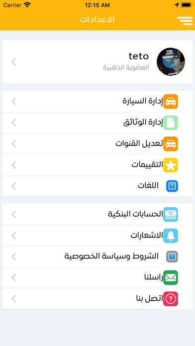 How to cancel & delete Go Taxi جو تاكسي كابتن from iphone & ipad 4