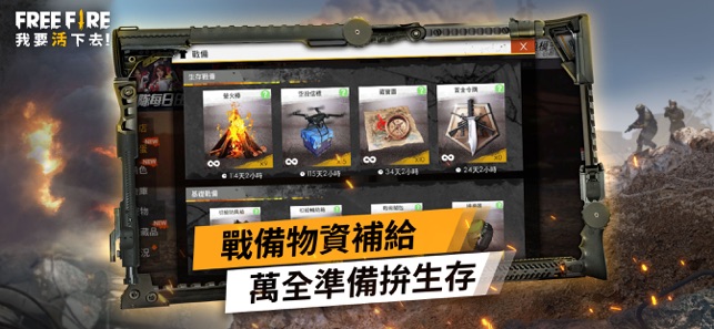 Free Fire - 我要活下去(圖3)-速報App