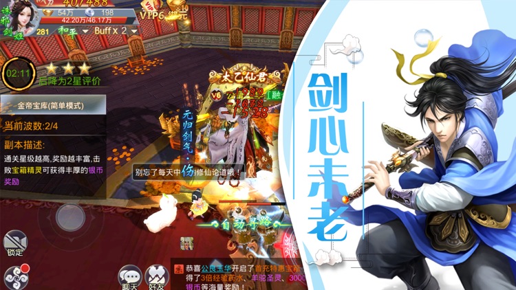 剑舞江湖-古风仙侠手游 screenshot-4