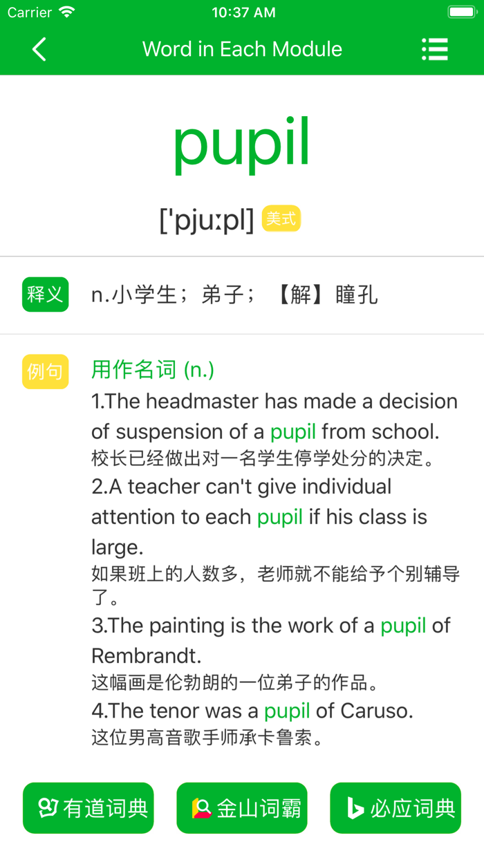 人教版三年级下册双语点读机