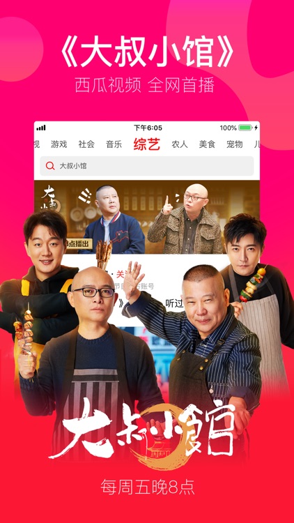 西瓜视频 - 大叔小馆全网独播 screenshot-0