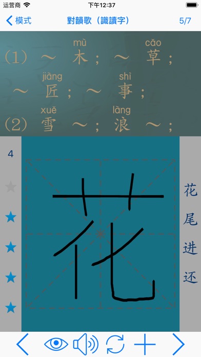 HSK1（新汉语水平考试） screenshot 3