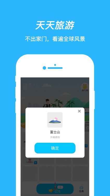 天天旅游App