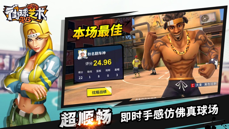 街球艺术:3v3—麦迪代言手游 screenshot-3