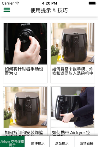 Philips Airfryer screenshot 3