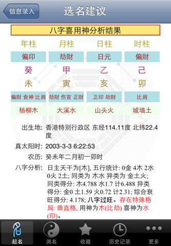 起名大师高吉测名字专家版HD - náhled