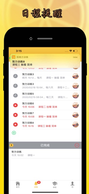 PCJ训练(圖5)-速報App