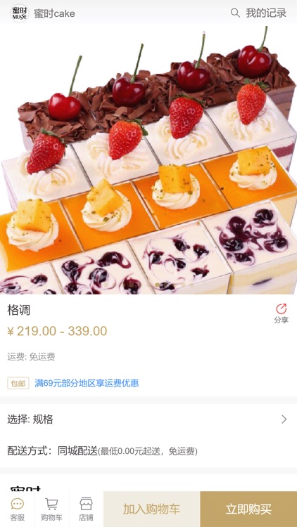 蜜时cake screenshot-4