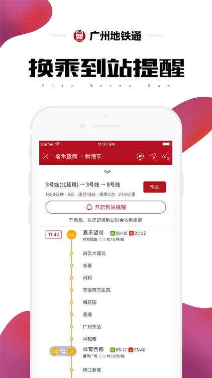 广州地铁通-广州地铁公交出行导航app