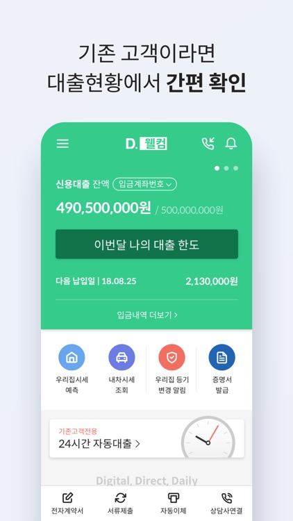 D.웰컴 - 비대면 담보대출 screenshot-4