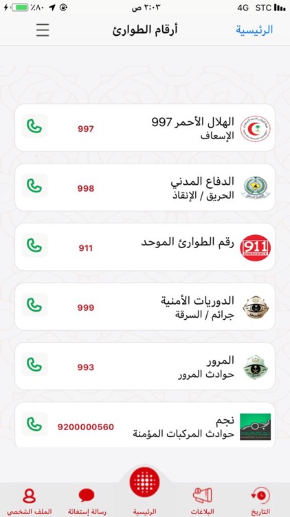 أسعفني screenshot-3