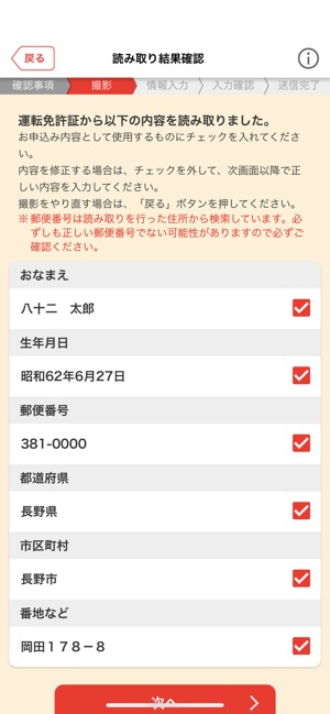 八十二銀行 口座開設アプリ をapp Storeで