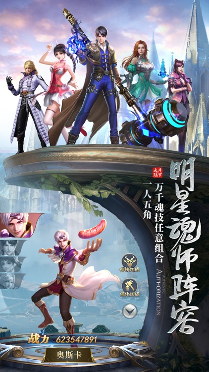 斗罗大陆-官方正版魔幻修仙手游