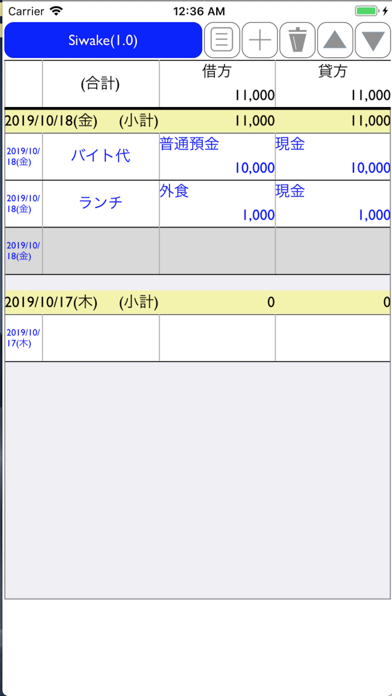 Siwake  - 家計簿感覚で仕訳が身につく screenshot 2