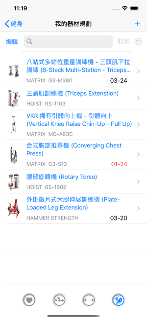 健身房訓練日記(圖4)-速報App