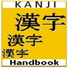 Kanji Handbook & Dictionary